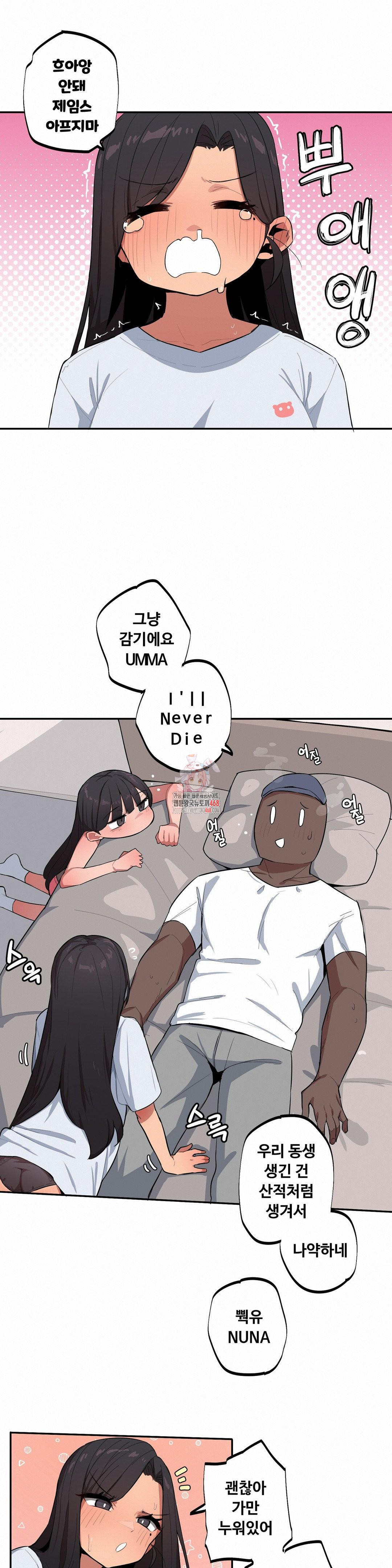 Noona and her BIG little Bro Raw - Chapter 41 Page 1