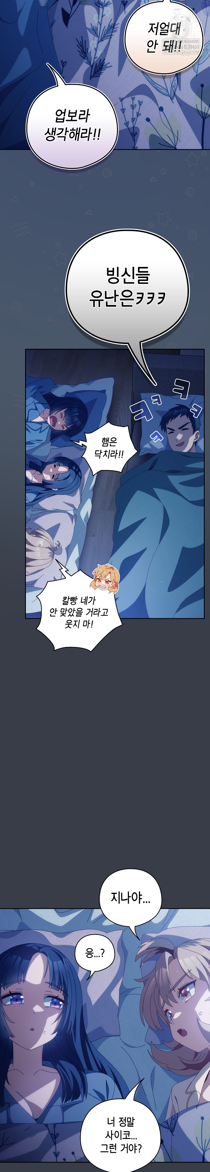 Like No Other Raw - Chapter 71 Page 21
