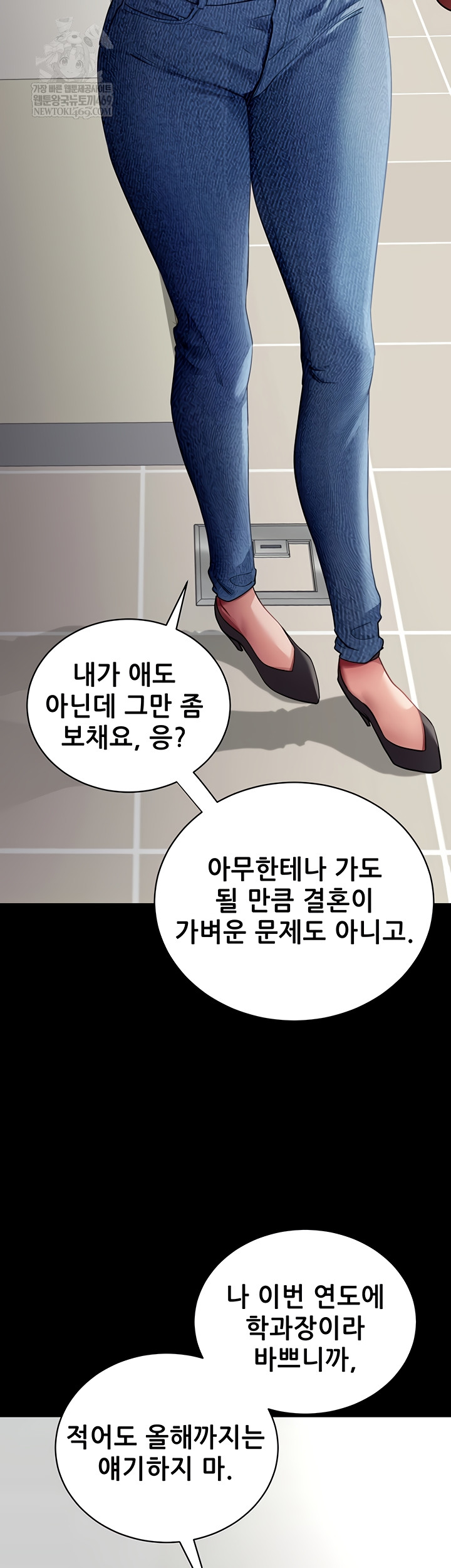 Please, Please Raw - Chapter 41 Page 51