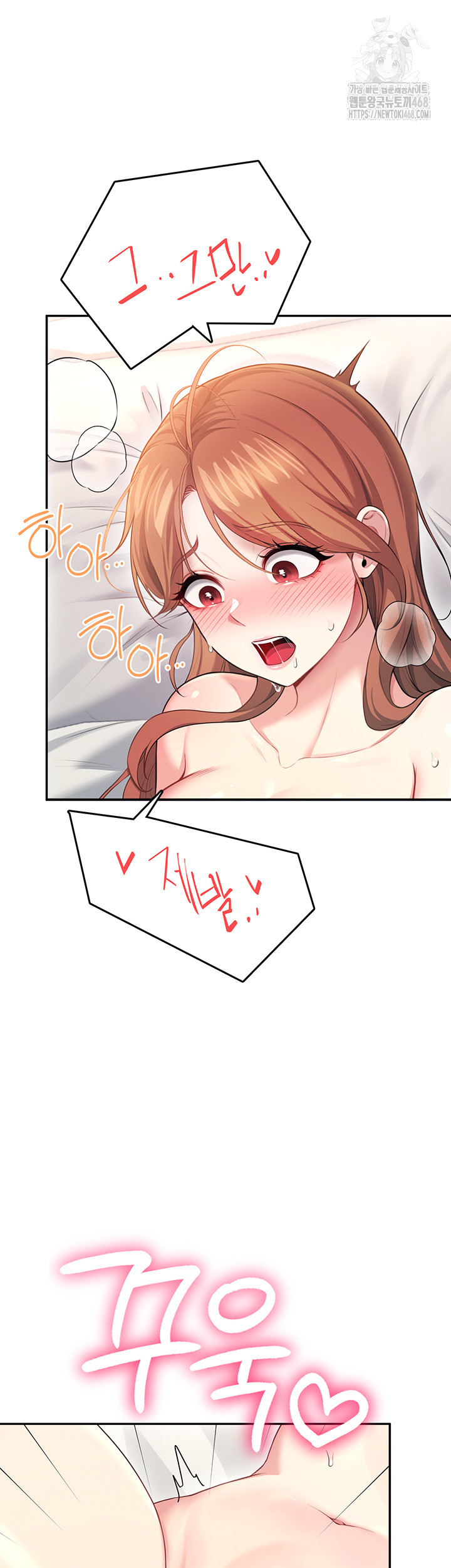 Wireless Onahole Raw - Chapter 49 Page 25