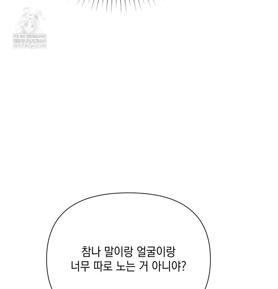 That Kind of Thing Happened Raw - Chapter 41 Page 106