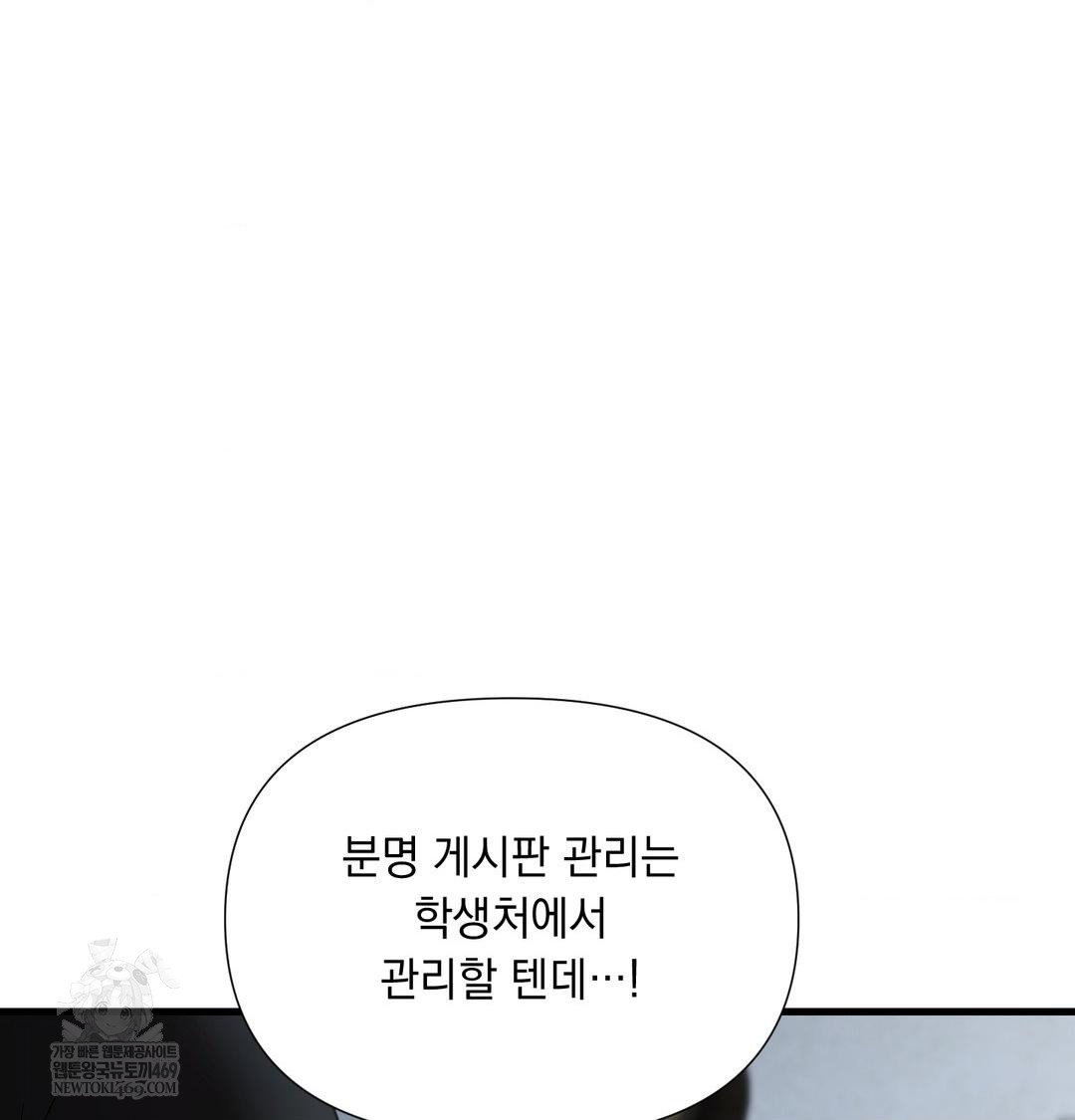 That Kind of Thing Happened Raw - Chapter 43 Page 92