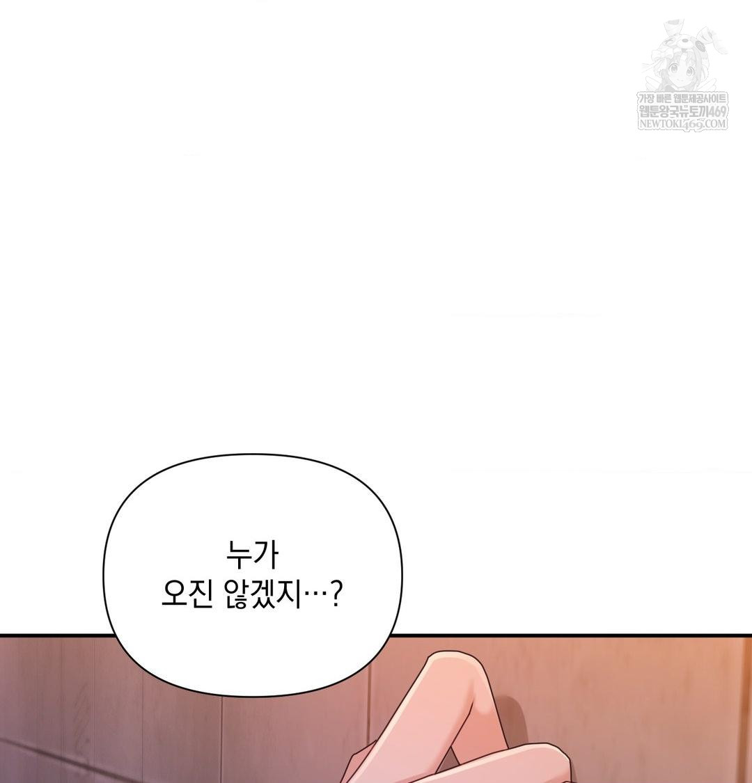 That Kind of Thing Happened Raw - Chapter 49 Page 51