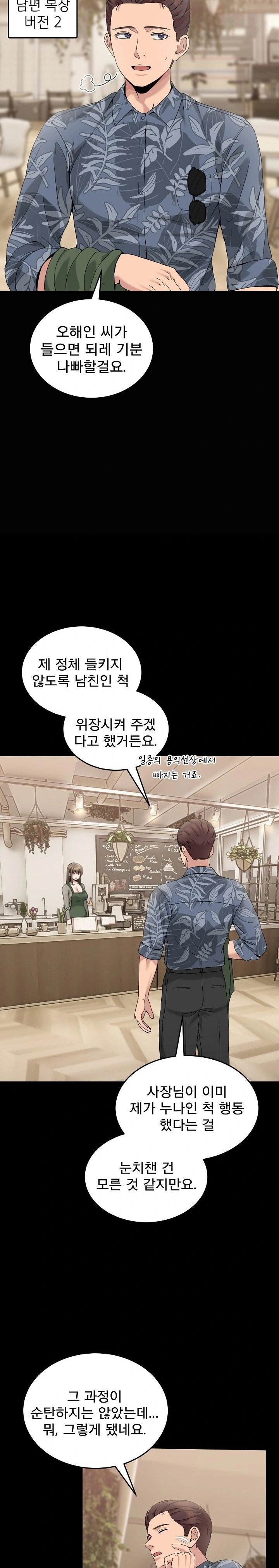 Men-Prohibited Chatroom Raw - Chapter 16 Page 14