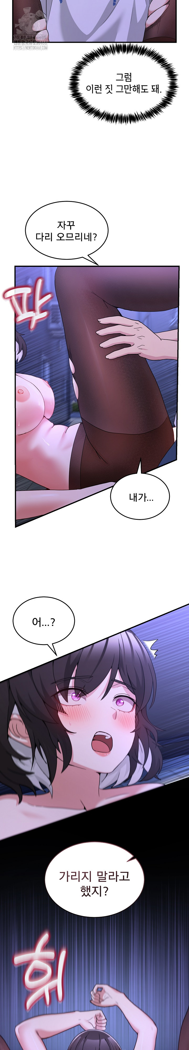 Men-Prohibited Chatroom Raw - Chapter 29 Page 7