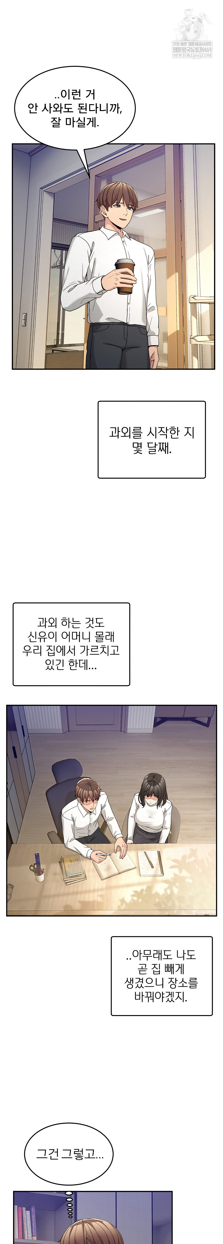 Men-Prohibited Chatroom Raw - Chapter 51 Page 17
