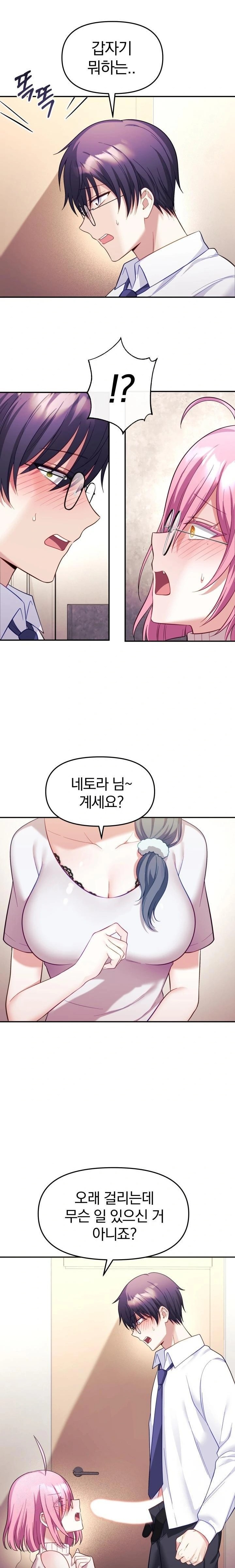 Wife VTuber Raw - Chapter 10 Page 10