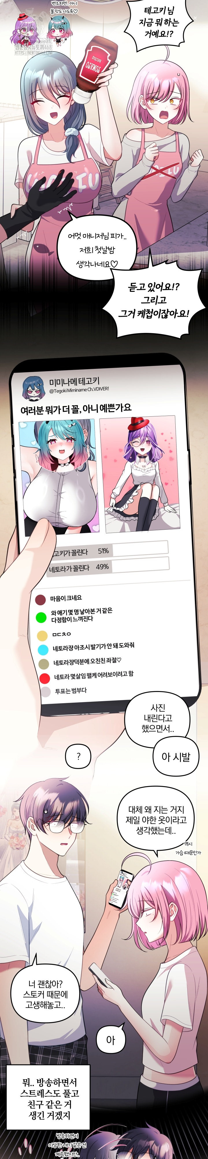 Wife VTuber Raw - Chapter 25 Page 24