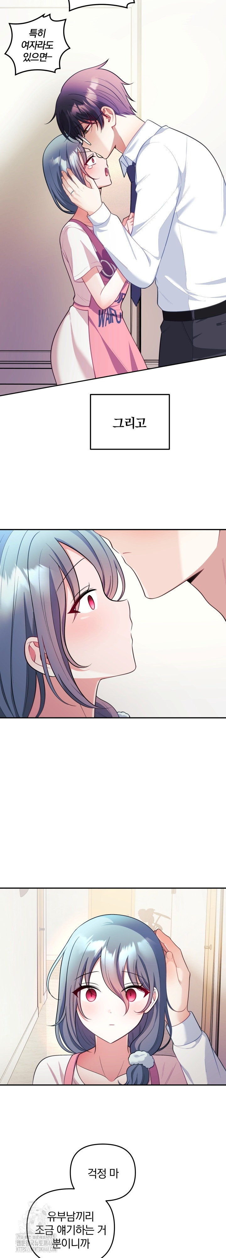 Wife VTuber Raw - Chapter 25 Page 26