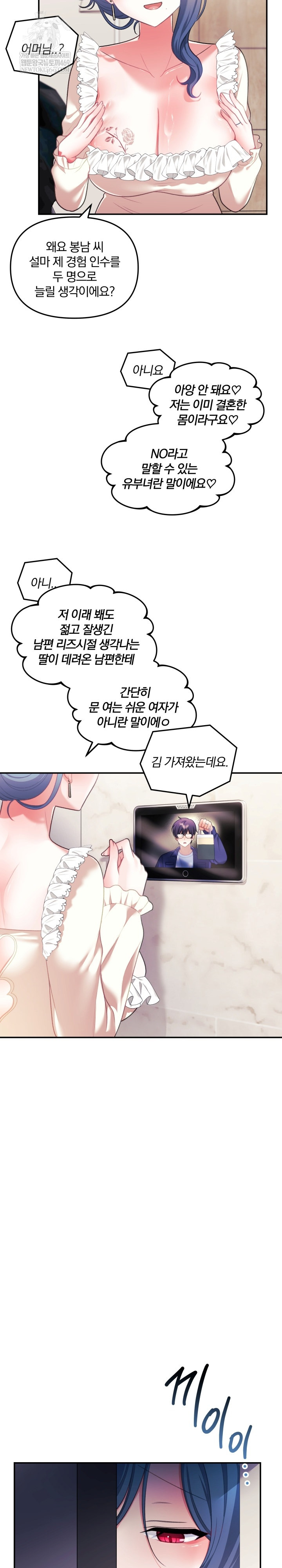 Wife VTuber Raw - Chapter 32 Page 3