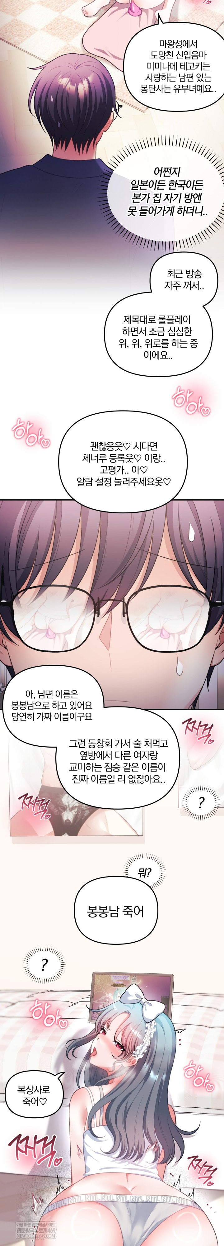 Wife VTuber Raw - Chapter 34 Page 5