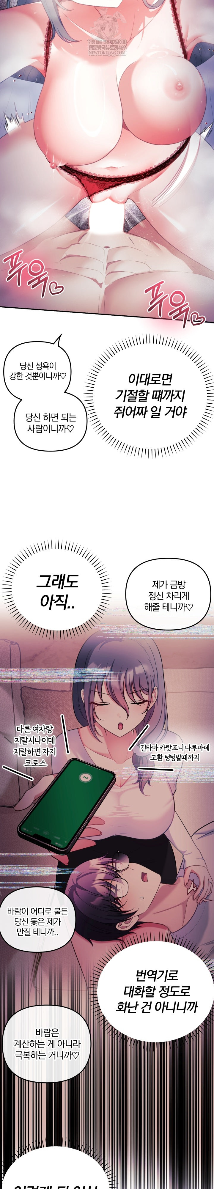 Wife VTuber Raw - Chapter 35 Page 23