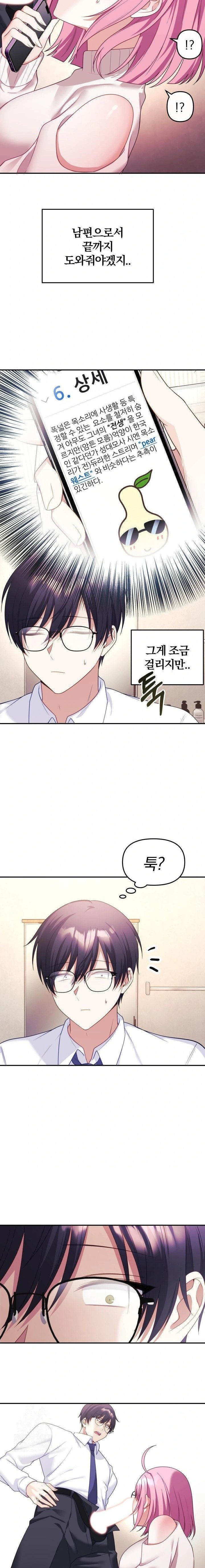 Wife VTuber Raw - Chapter 9 Page 21