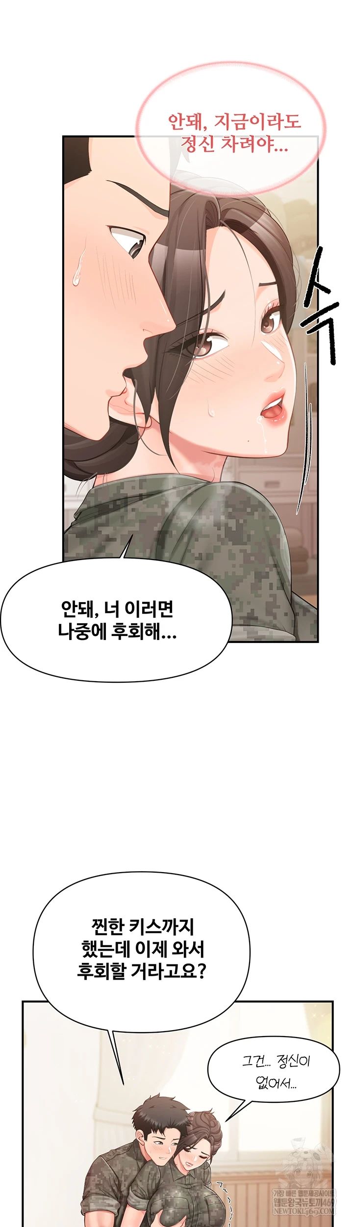 I’m the Only Man on the Military Base Raw - Chapter 50 Page 21