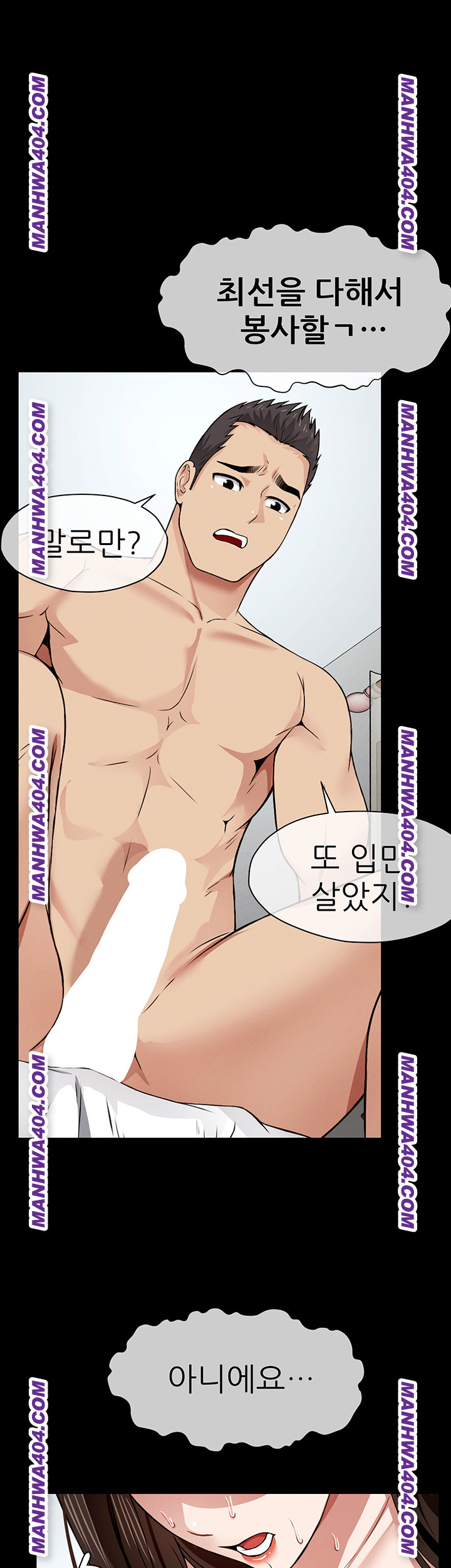 Slaves of the Shelter Raw - Chapter 17 Page 36