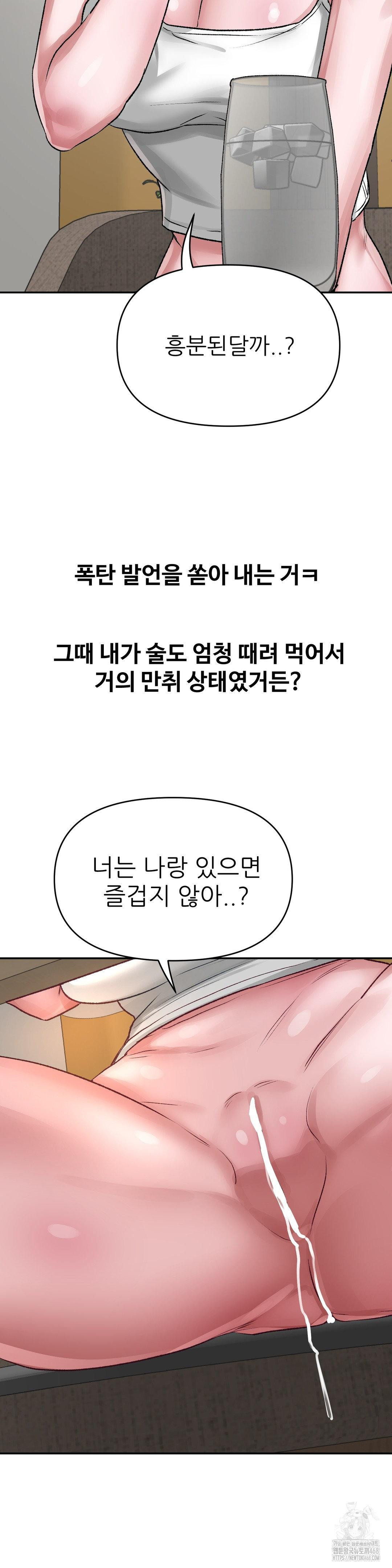 Why is This True? Raw - Chapter 41 Page 21