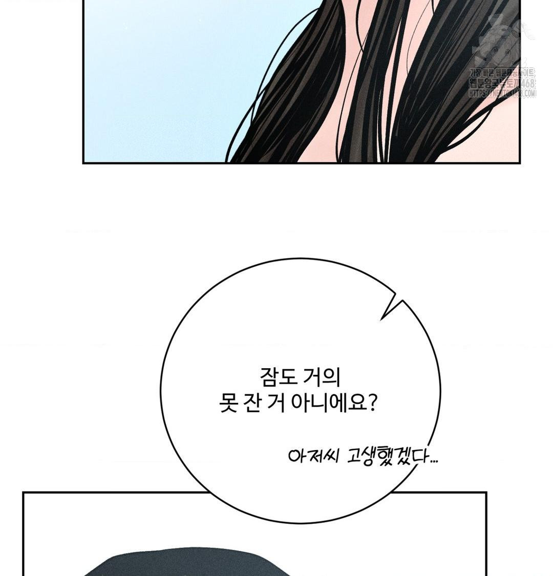 Payment for the Ride Raw - Chapter 41 Page 48