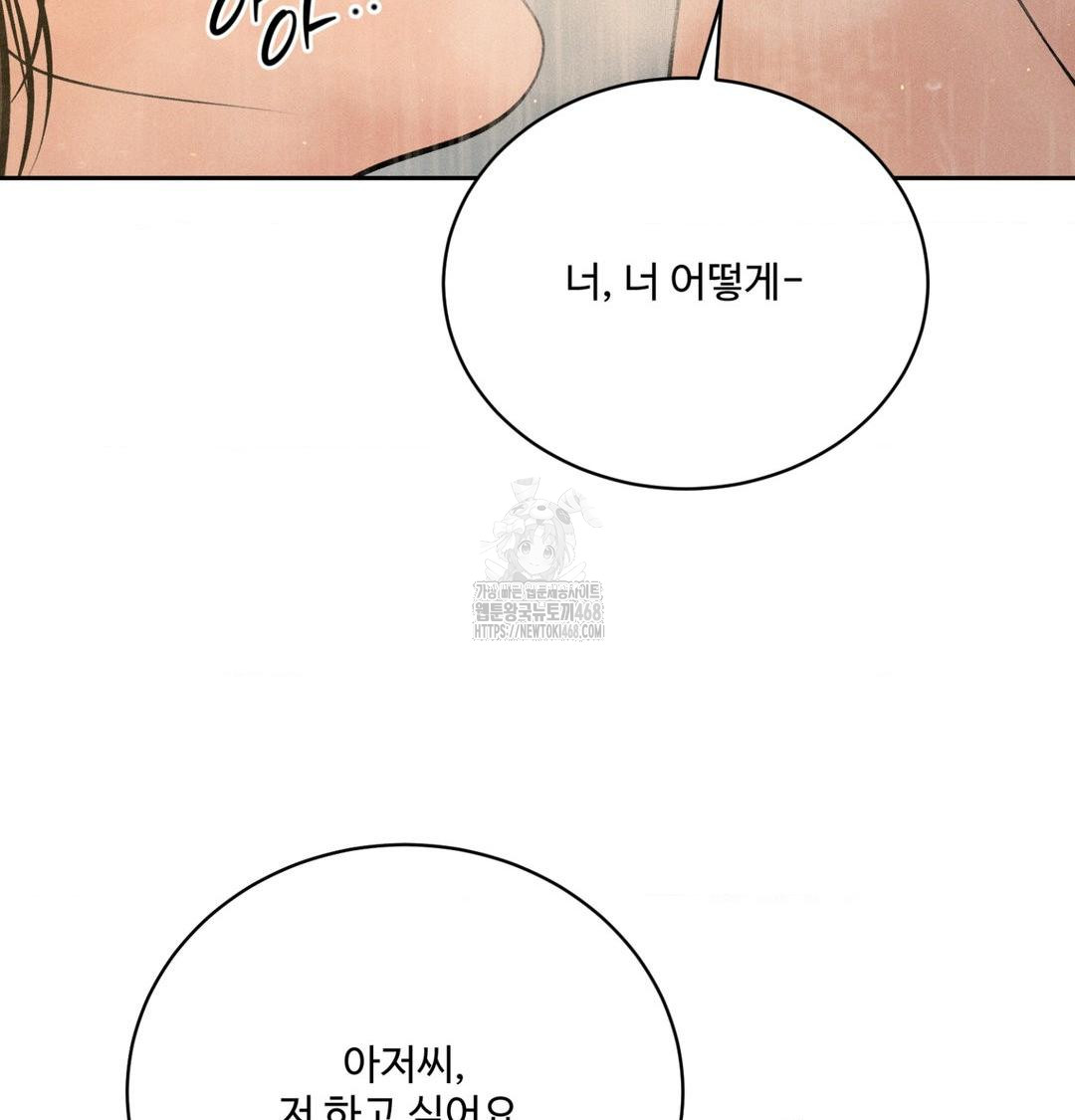 Payment for the Ride Raw - Chapter 42 Page 23