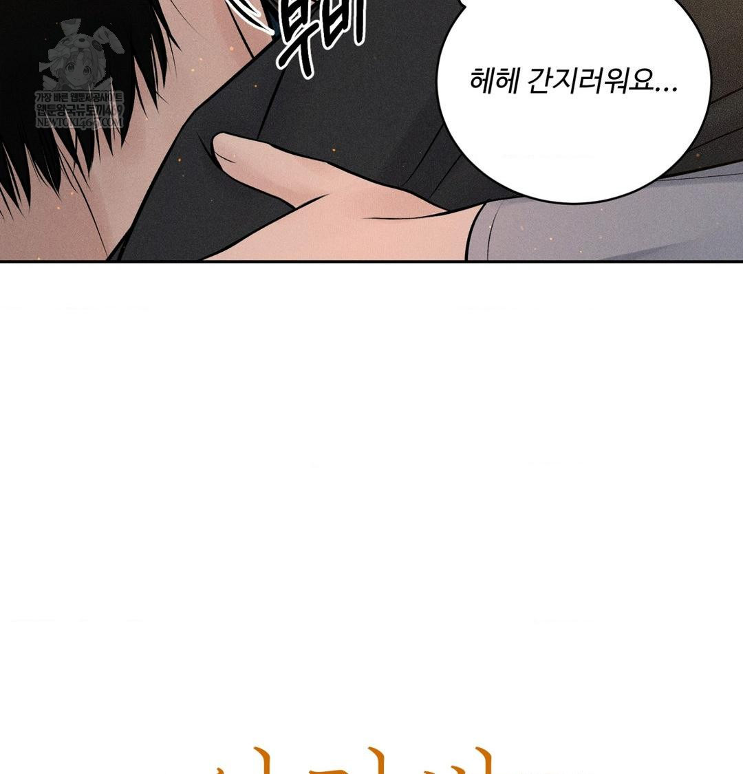 Payment for the Ride Raw - Chapter 44 Page 45