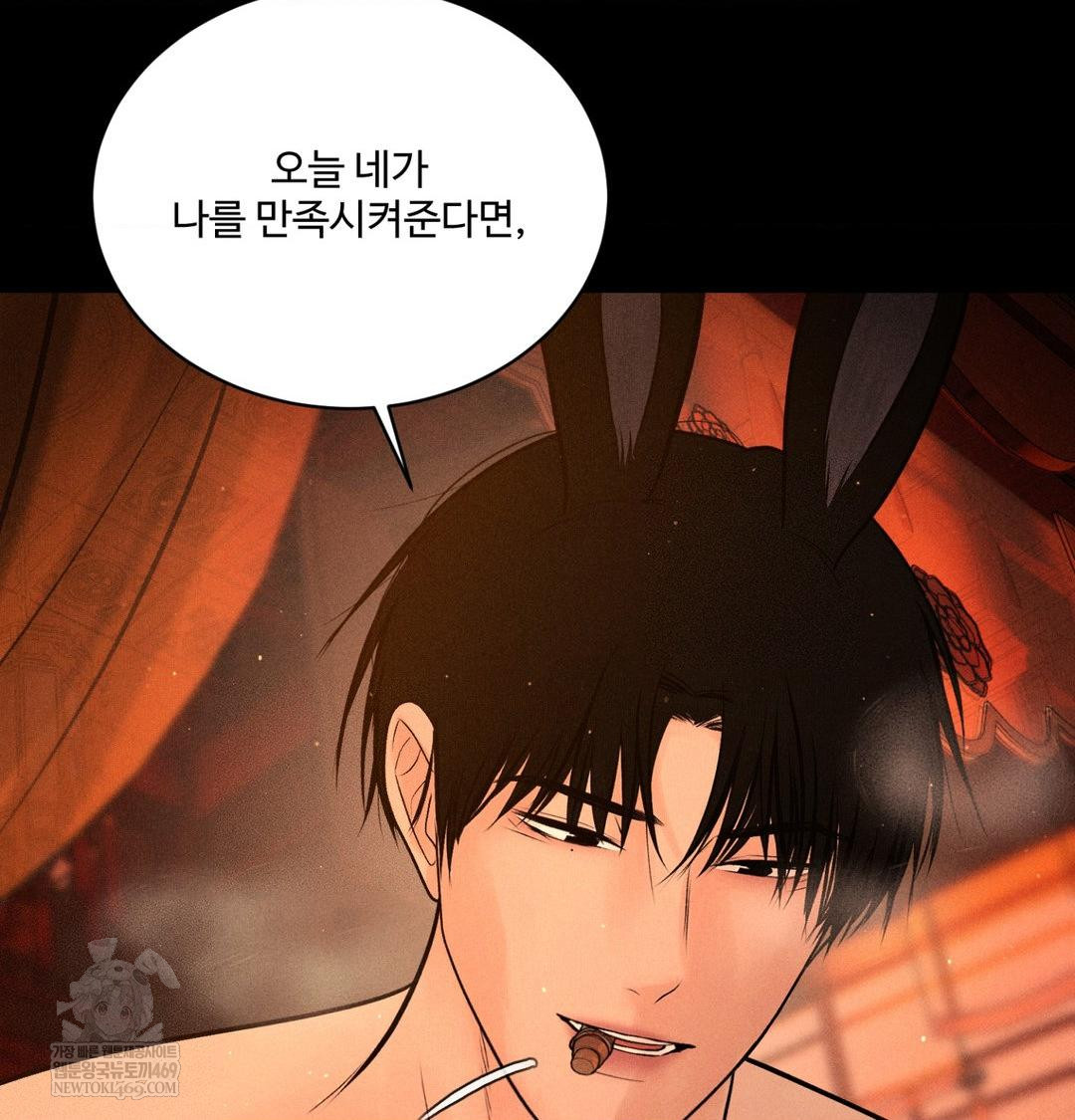 Payment for the Ride Raw - Chapter 44 Page 97
