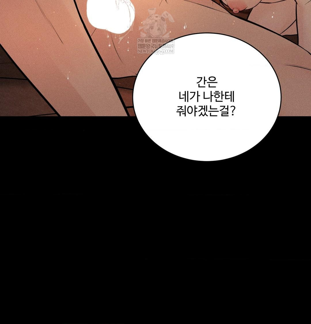 Payment for the Ride Raw - Chapter 45 Page 19
