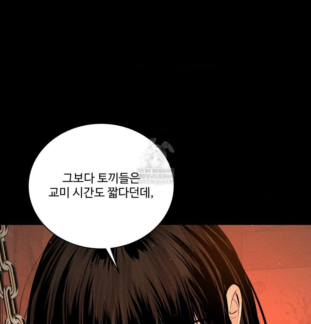 Payment for the Ride Raw - Chapter 45 Page 25