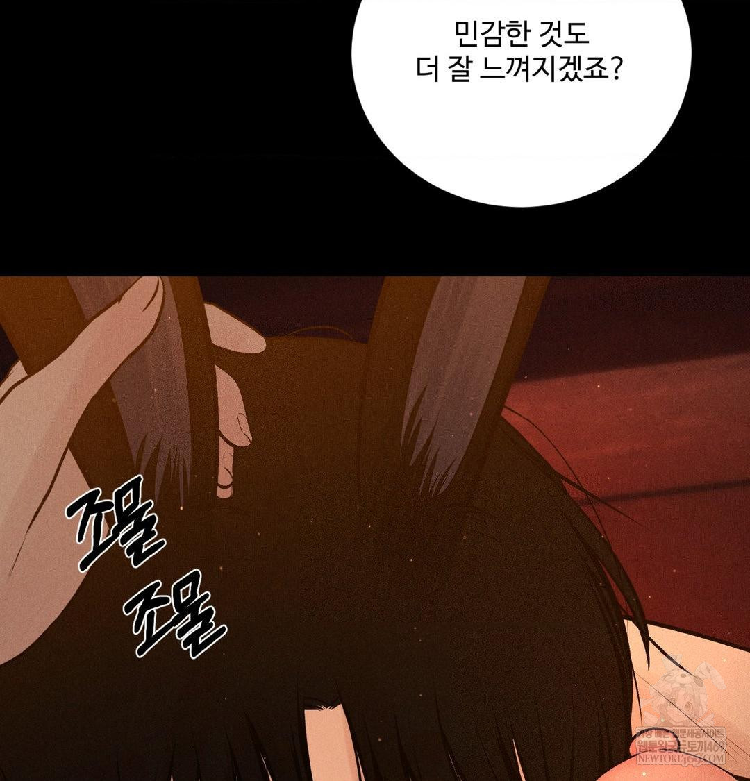 Payment for the Ride Raw - Chapter 45 Page 79