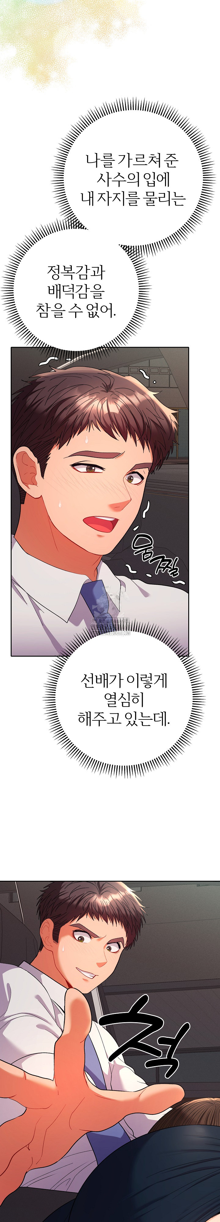 Everyone’s Man Raw - Chapter 19 Page 20