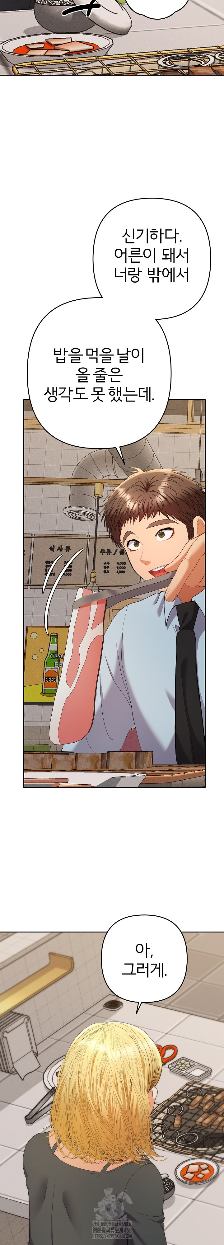 Everyone’s Man Raw - Chapter 23 Page 7