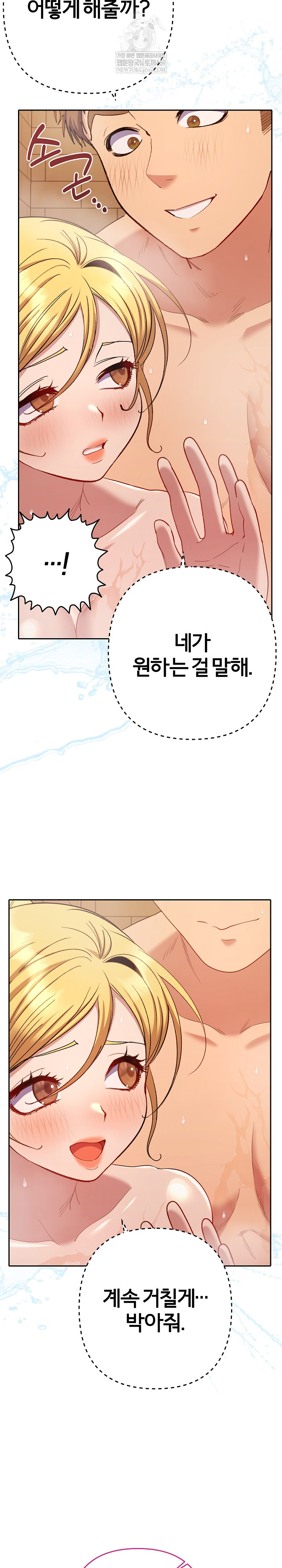 Everyone’s Man Raw - Chapter 41 Page 9