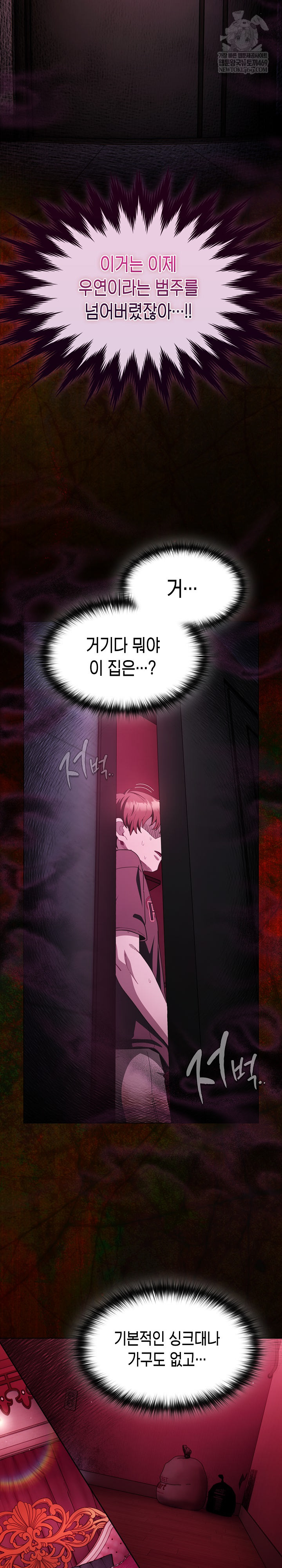Believe! I Will Offer You My First Raw - Chapter 45 Page 9