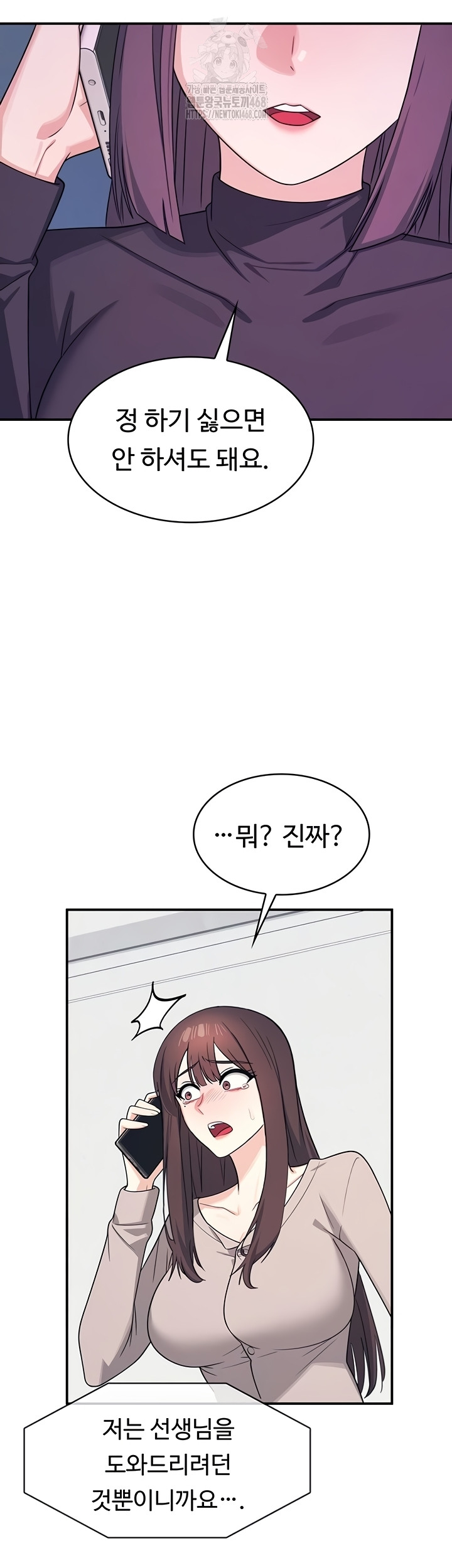 Teacher Yunji Raw - Chapter 14 Page 13