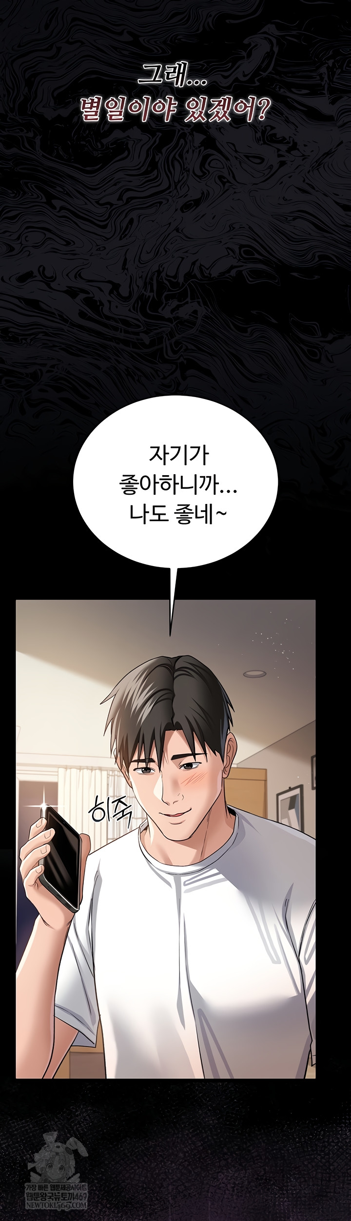 A Dangerous Deal and The Girl Next Door Raw - Chapter 23 Page 66