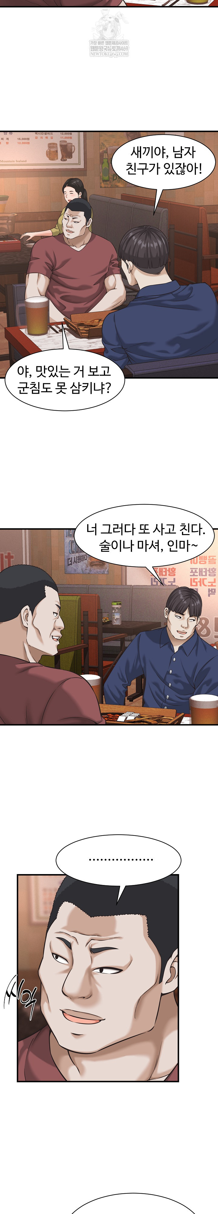 I’ve Come to Share a Secret With My Friend’s Wife Raw - Chapter 29 Page 6