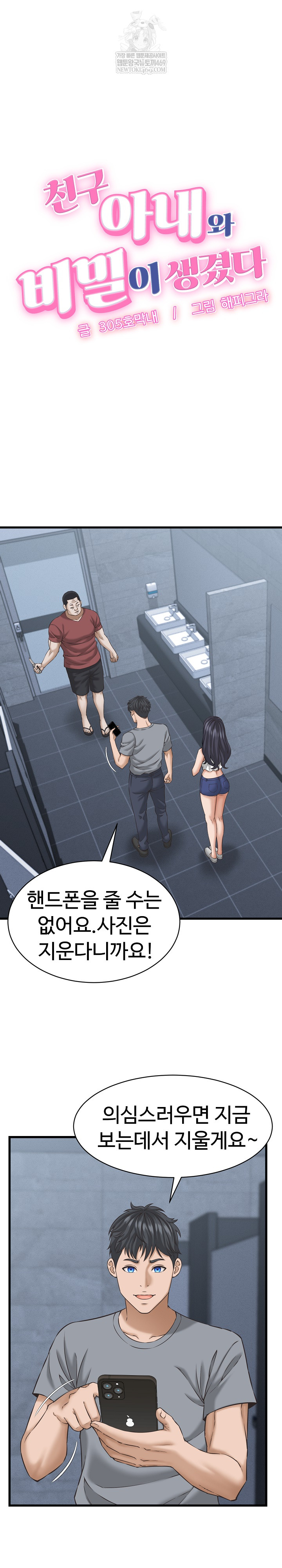 I’ve Come to Share a Secret With My Friend’s Wife Raw - Chapter 31 Page 2