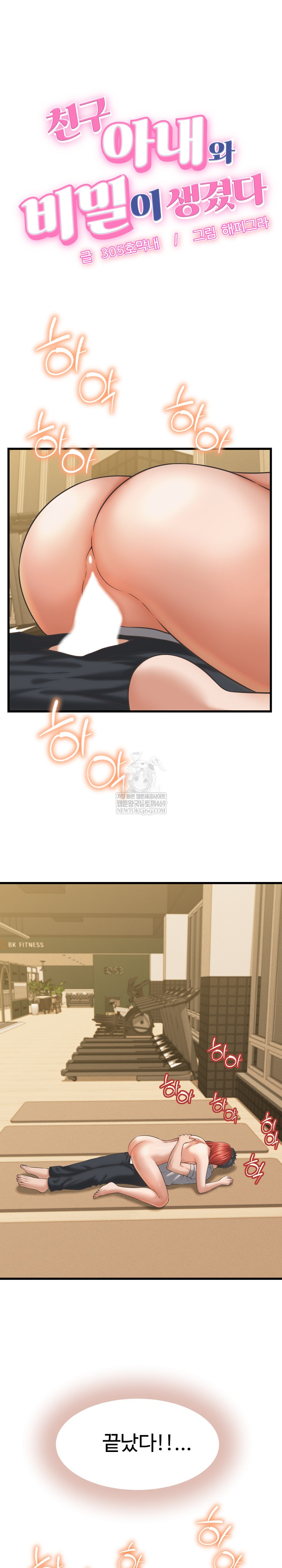 I’ve Come to Share a Secret With My Friend’s Wife Raw - Chapter 43 Page 2