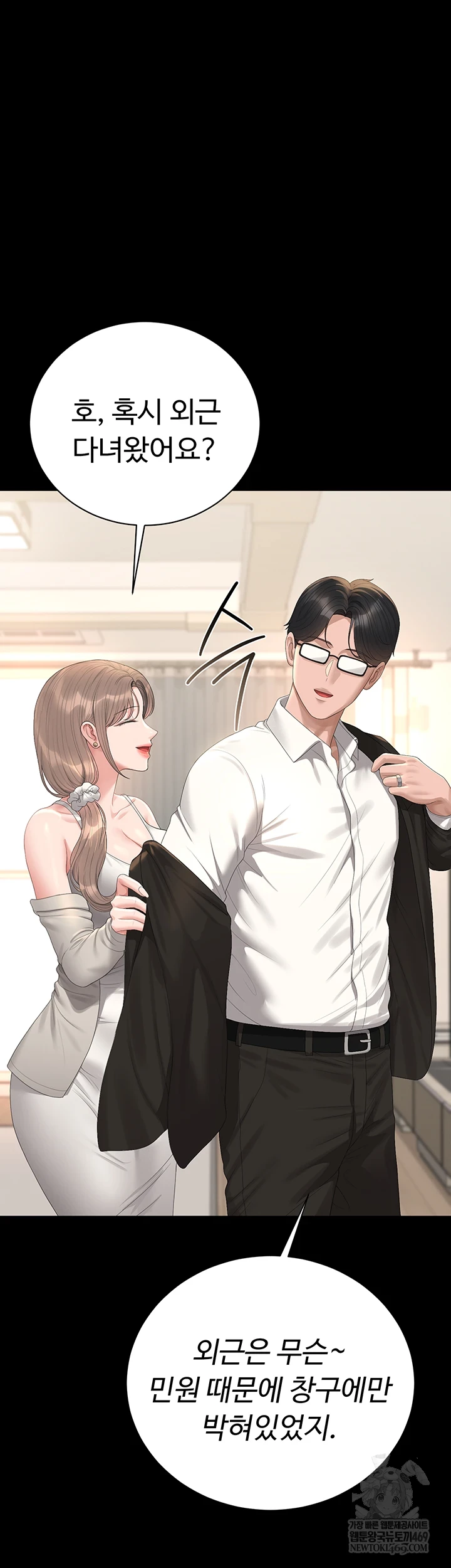 I Became an Apartment Security Manager Raw - Chapter 39 Page 5