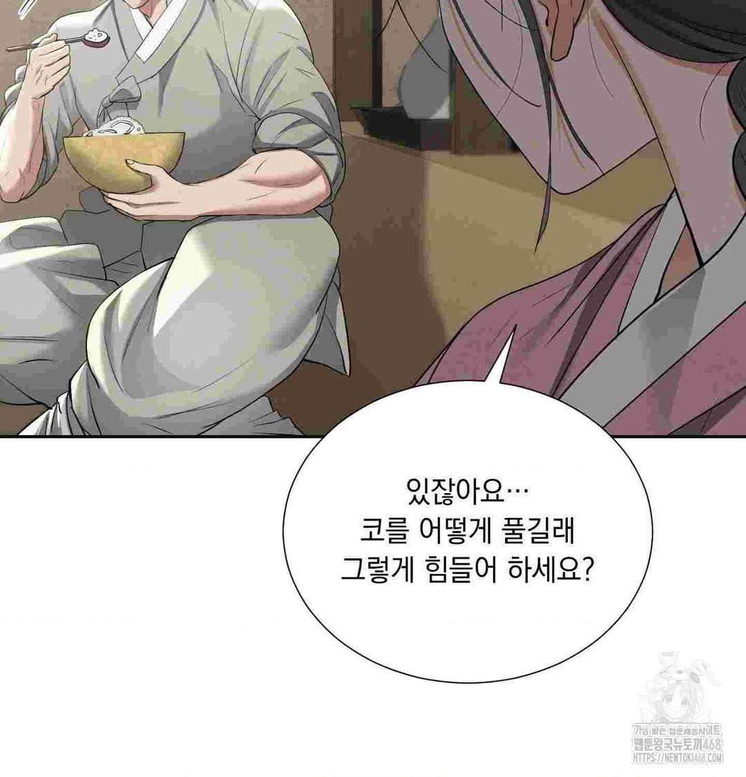 Yeoni of the Tavern Raw - Chapter 12 Page 43