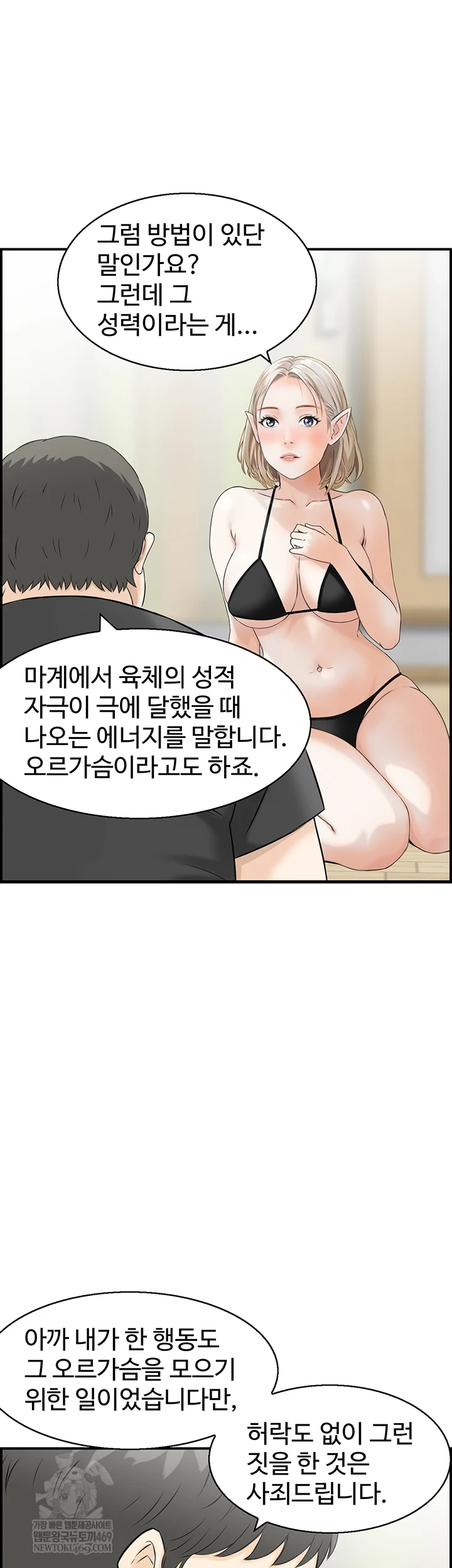Compendium of Erotic Stories Raw - Chapter 13 Page 13