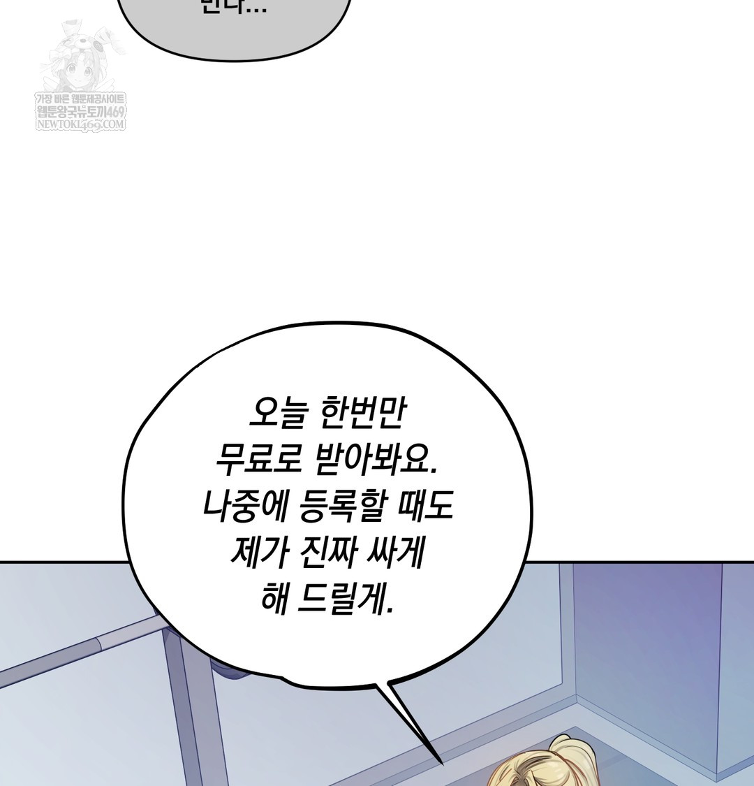 The Professor’s Secret Account Raw - Chapter 11 Page 124