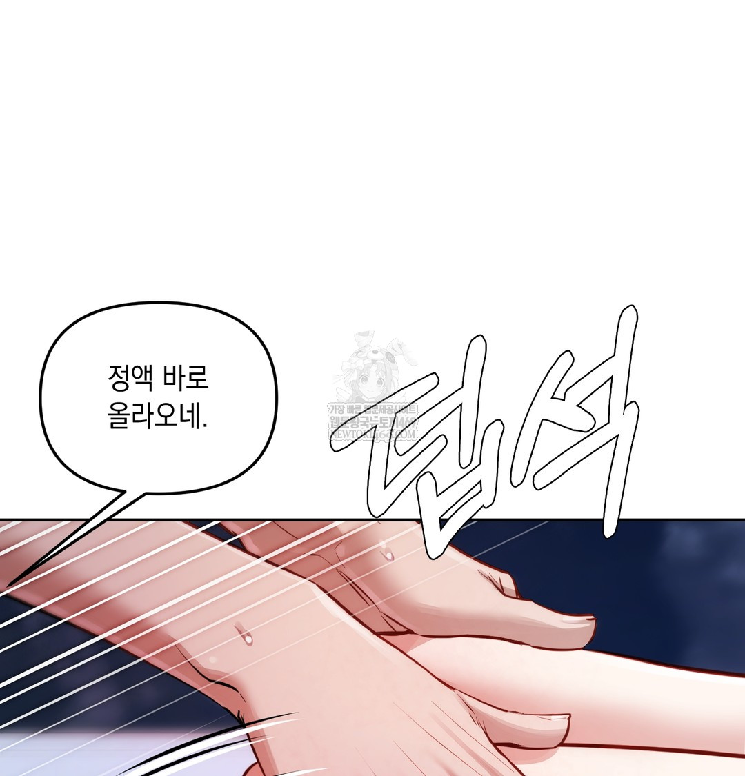 The Professor’s Secret Account Raw - Chapter 12 Page 141