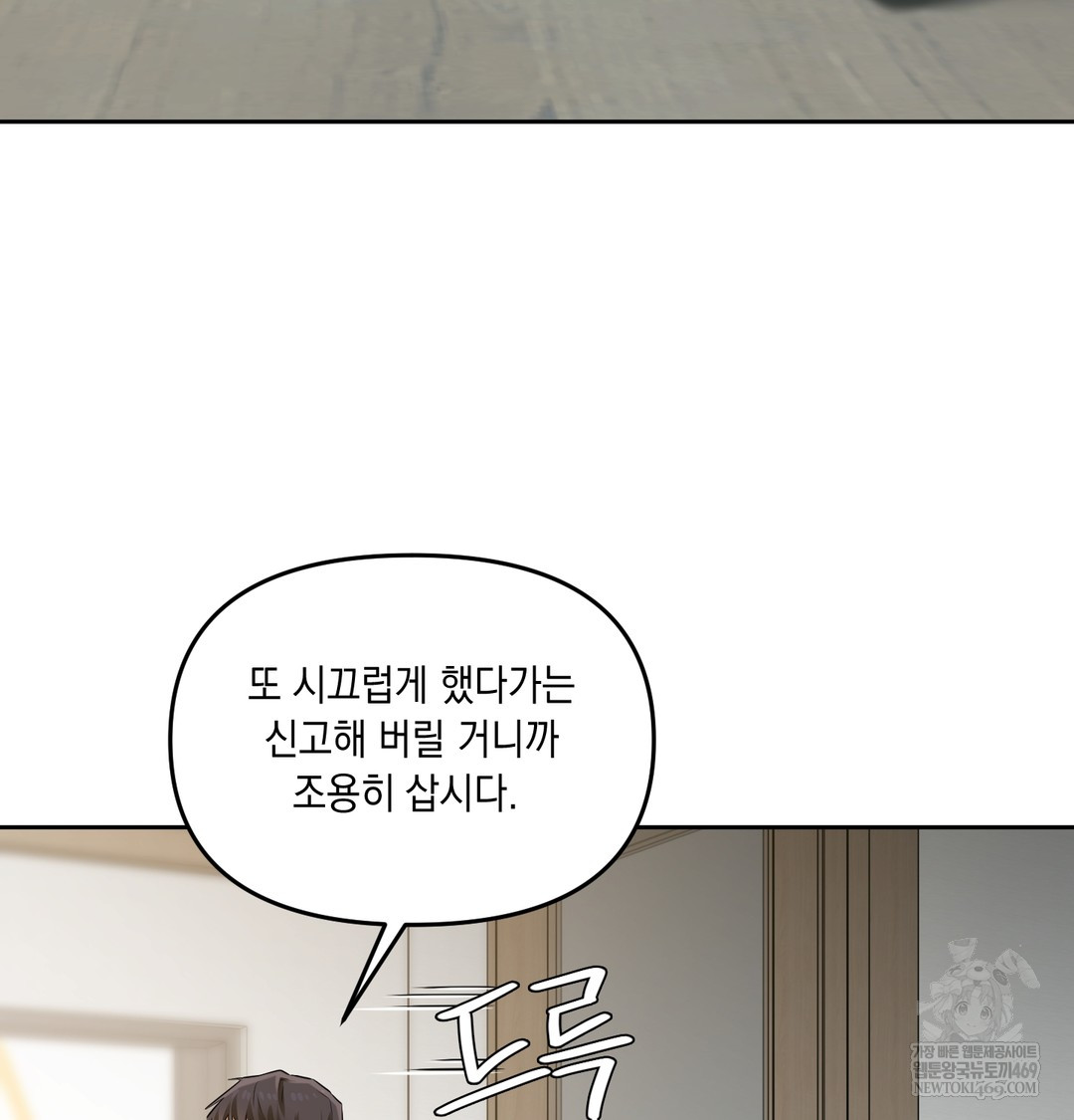 The Professor’s Secret Account Raw - Chapter 23 Page 96