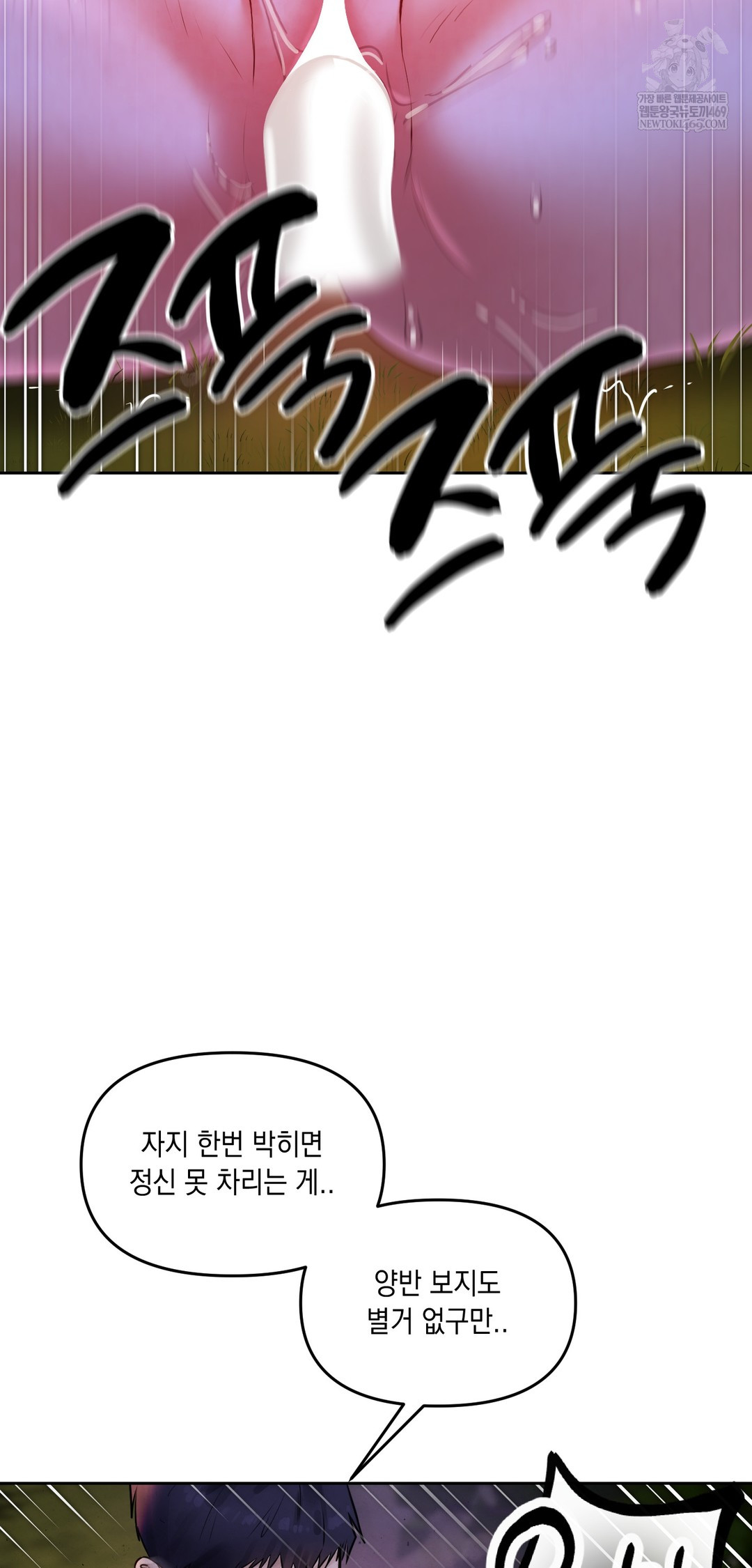 The Professor’s Secret Account Raw - Chapter 26 Page 63