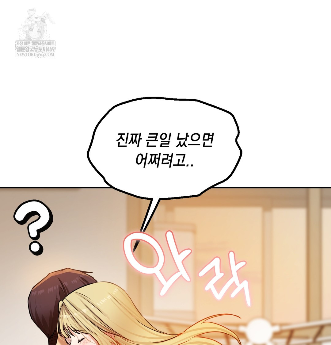 The Professor’s Secret Account Raw - Chapter 28 Page 144