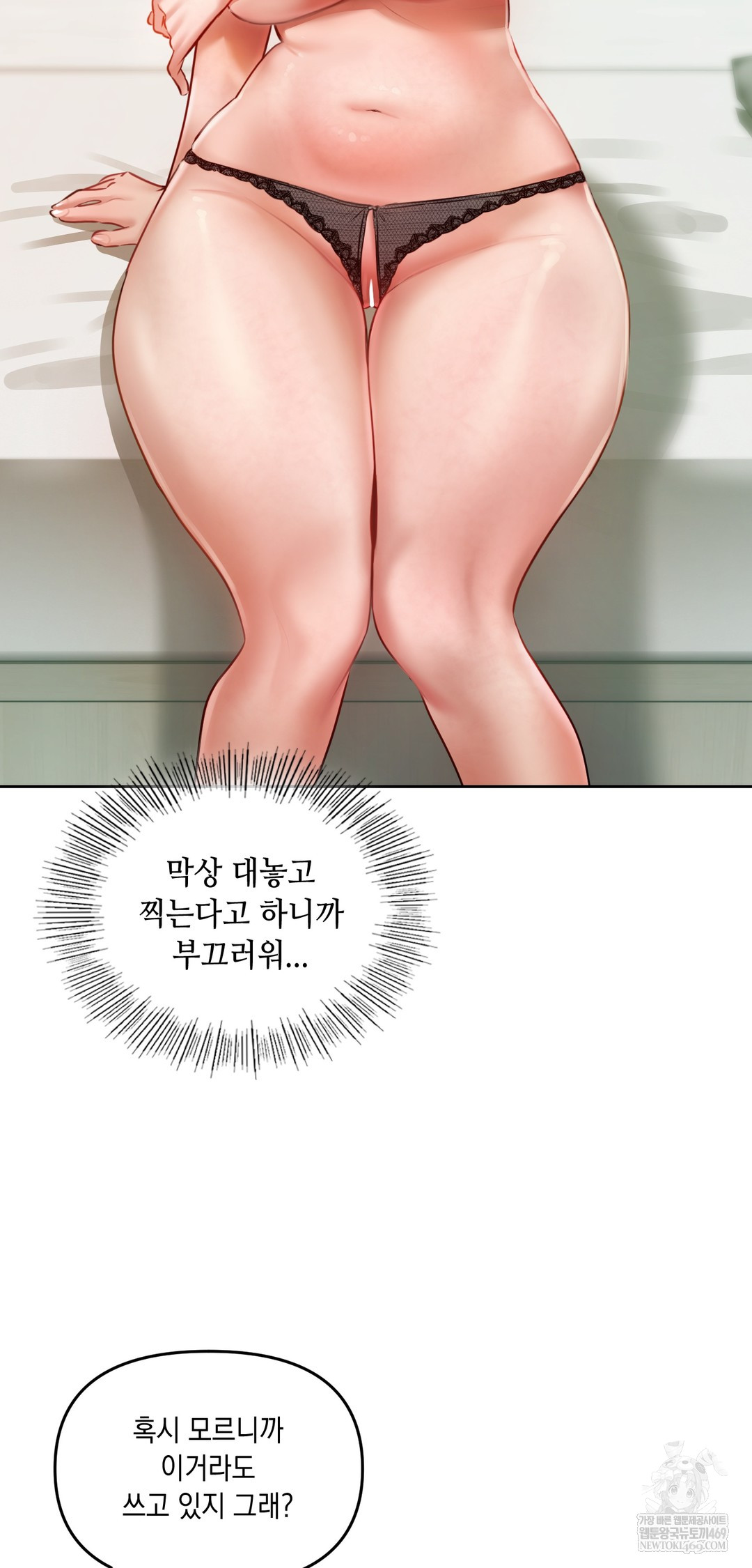 The Professor’s Secret Account Raw - Chapter 29 Page 45