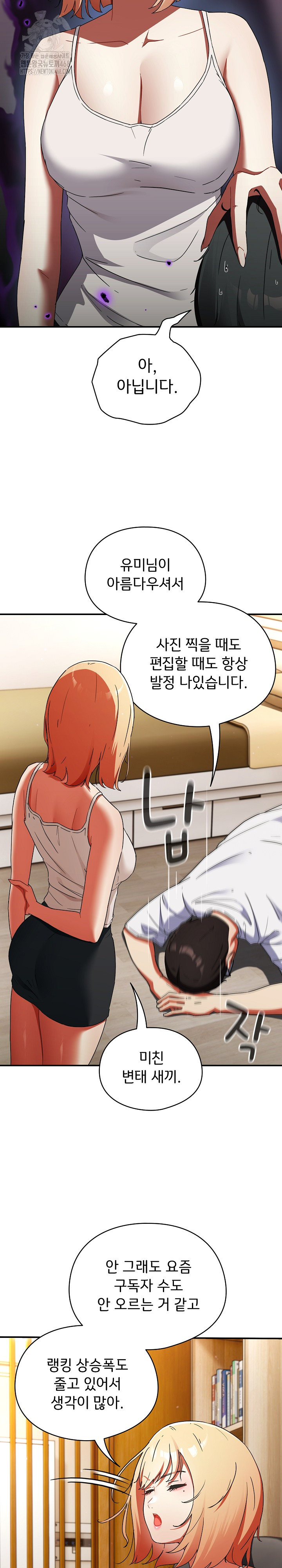 Take a Photo of Me Raw - Chapter 1 Page 12