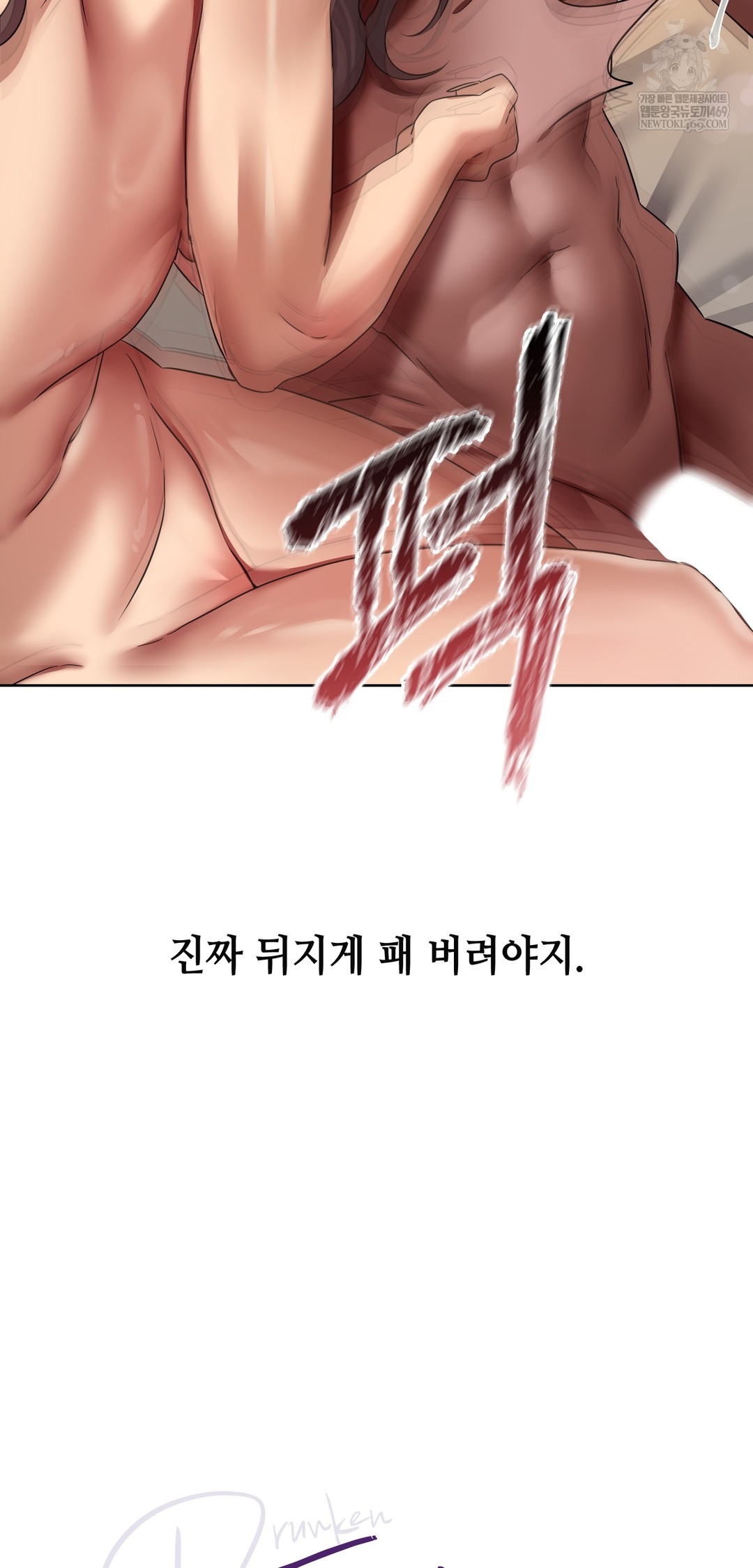 Drunken Maniac Raw - Chapter 23 Page 10