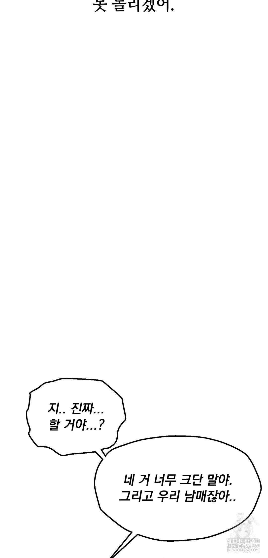 Drunken Maniac Raw - Chapter 88 Page 20