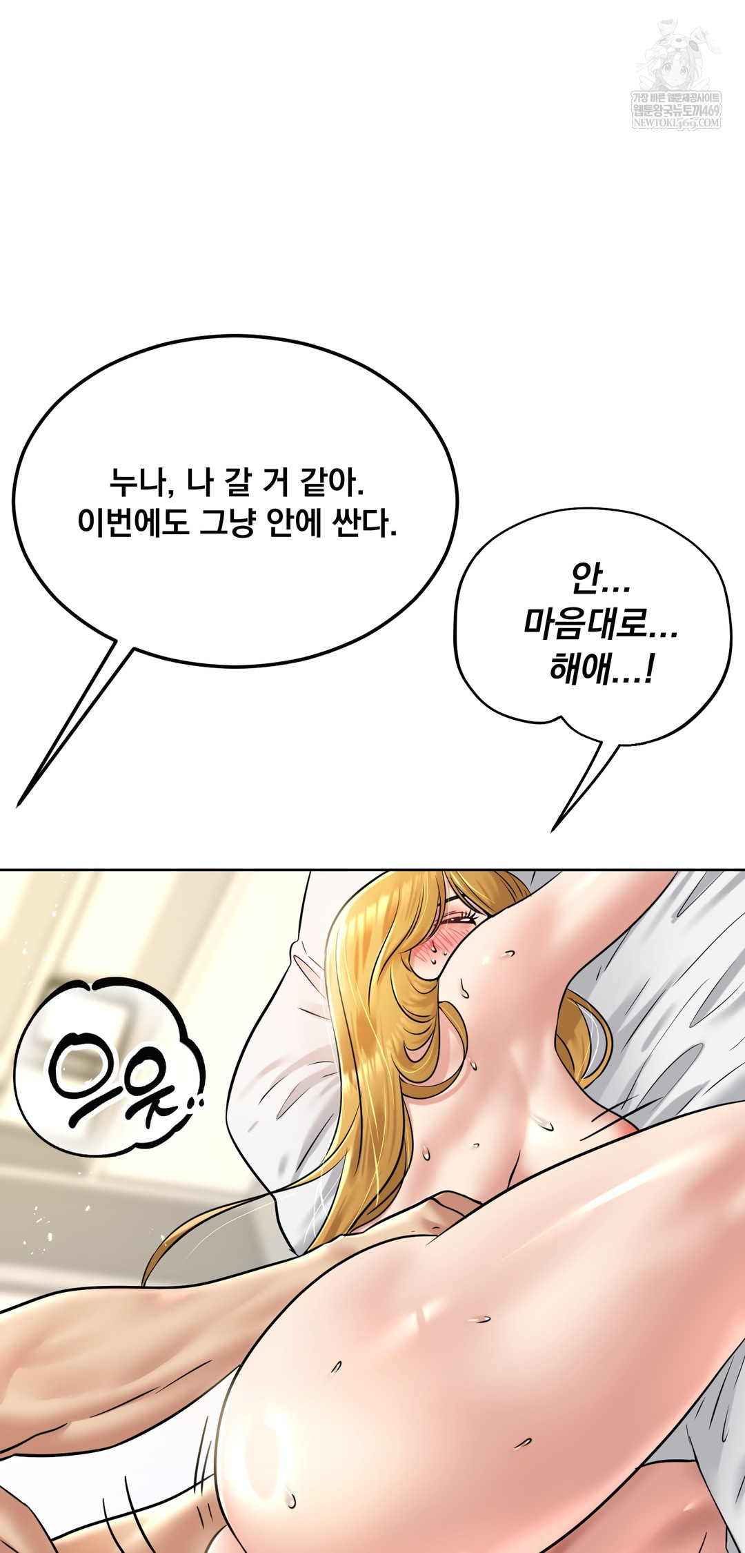 Drunken Maniac Raw - Chapter 90 Page 26