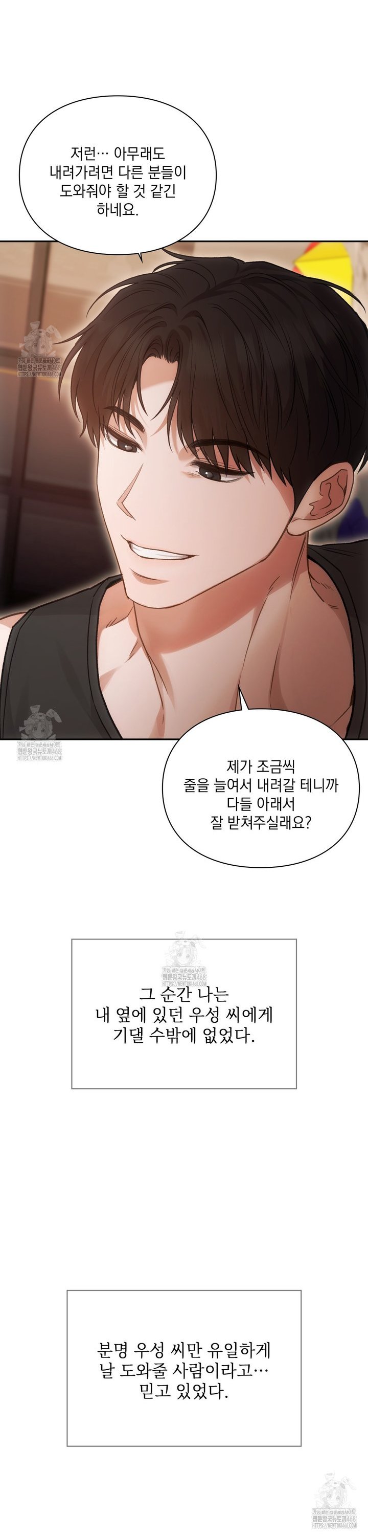 Slave Diary Raw - Chapter 14 Page 6